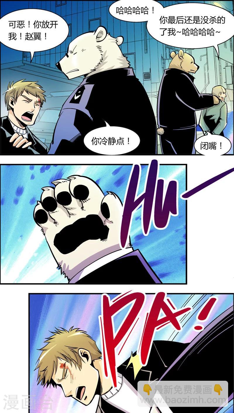 第86话 你被捕了！2