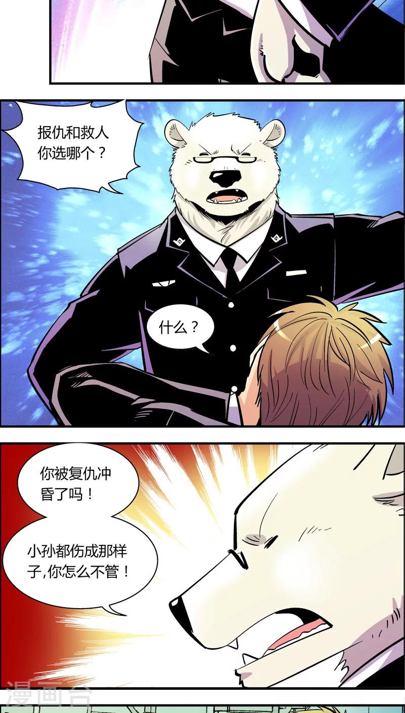 第86话 你被捕了！3