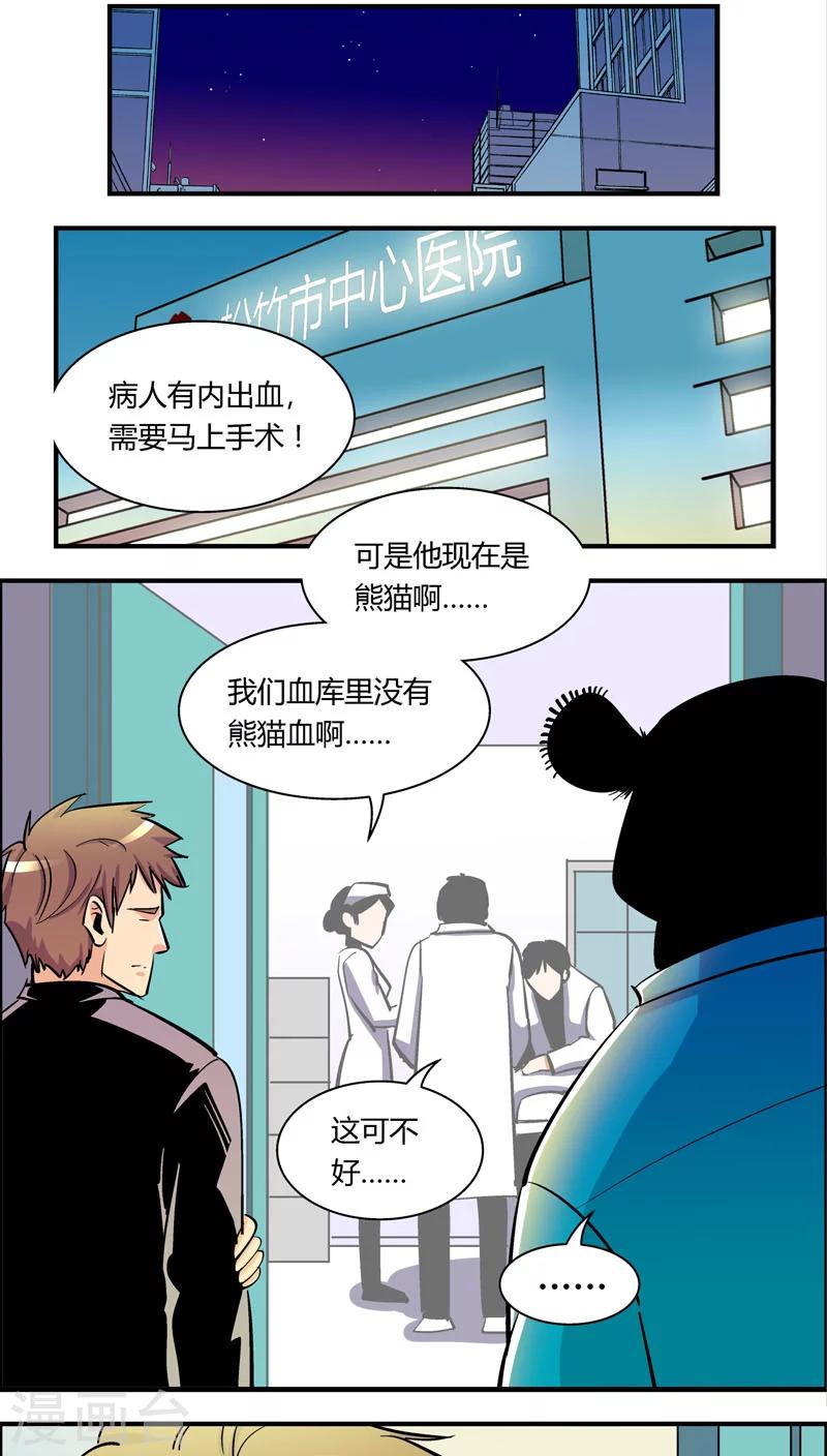 第86话 你被捕了！5
