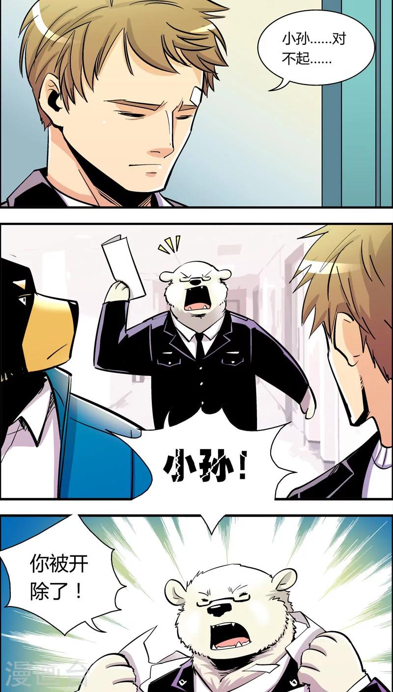 第86话 你被捕了！6