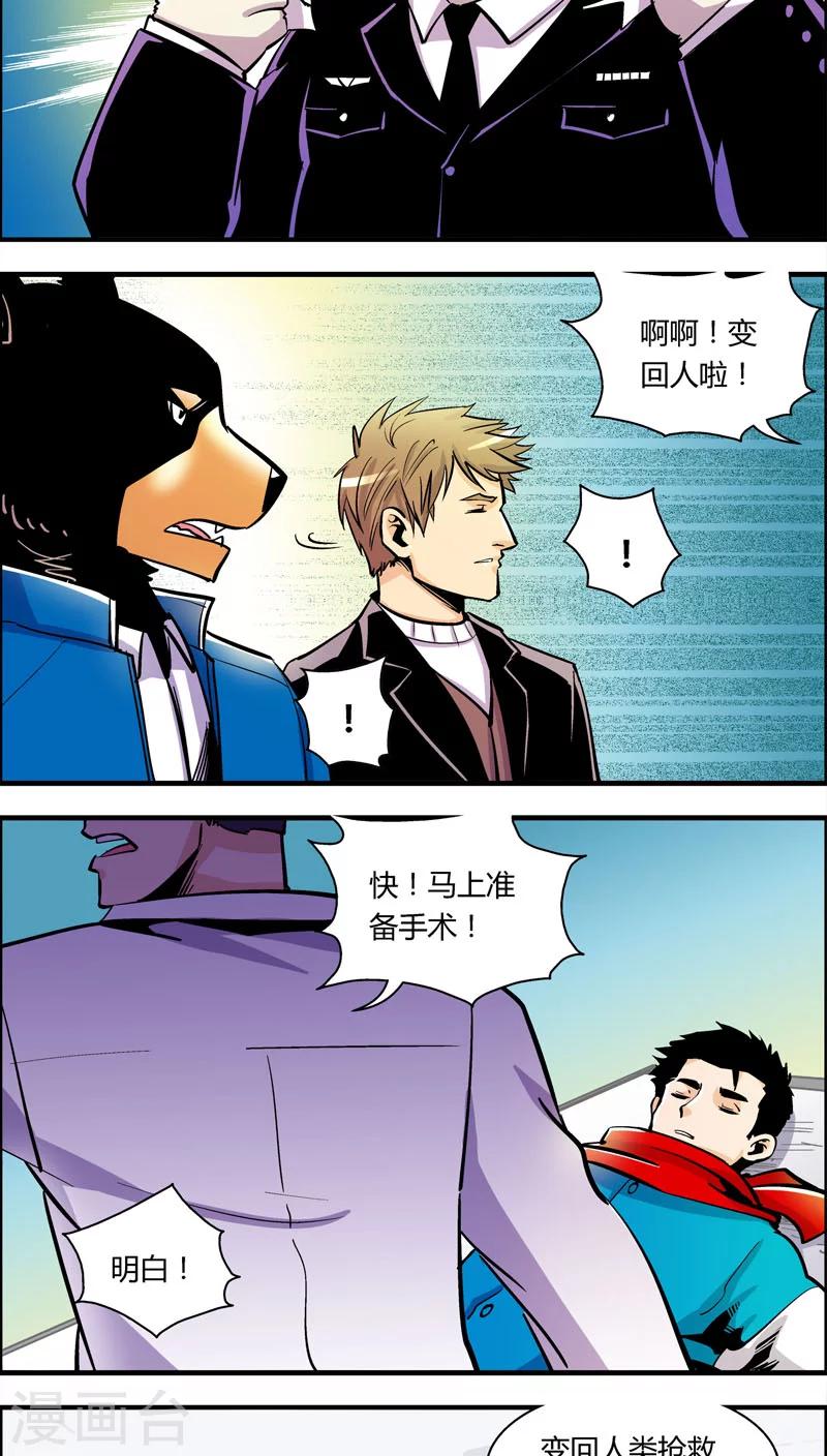 第86话 你被捕了！7