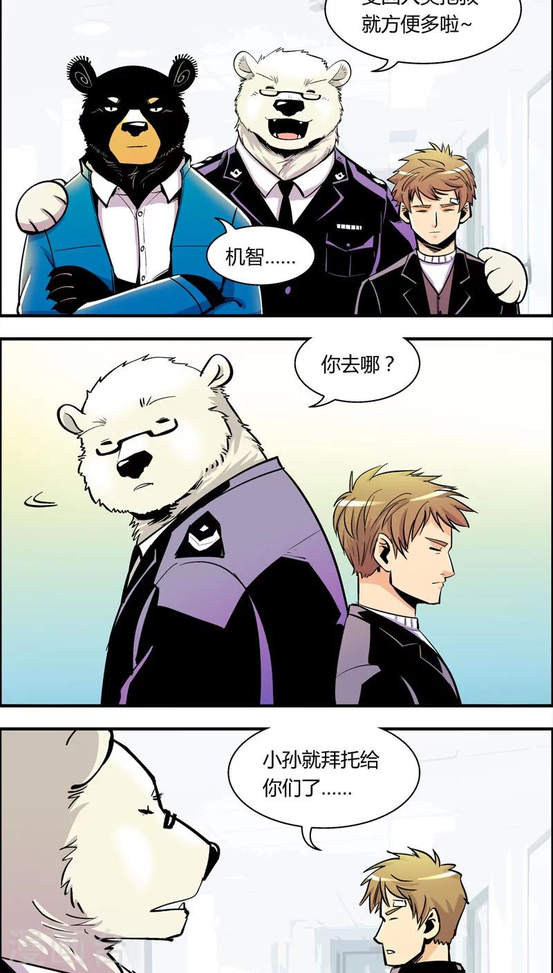第86话 你被捕了！8