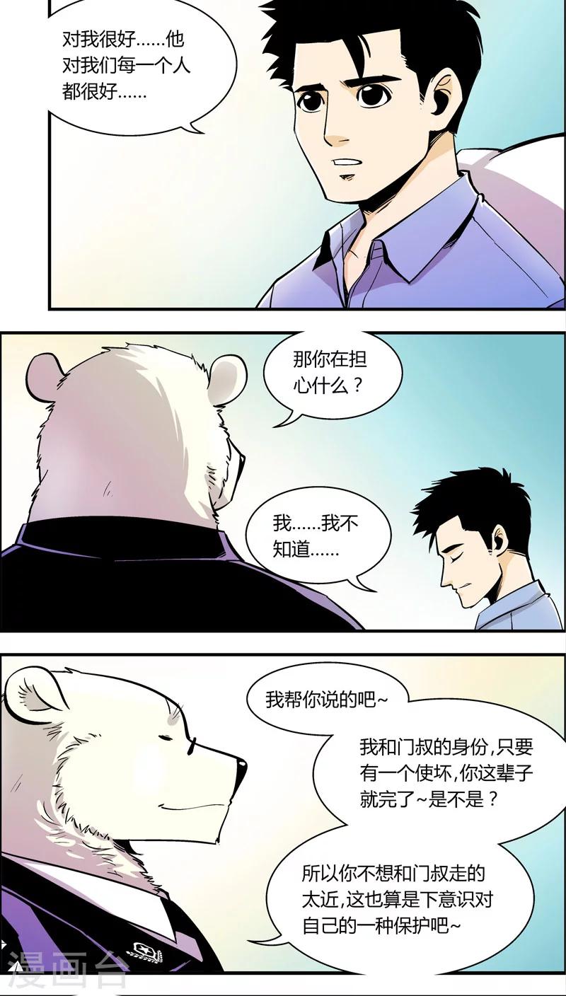 第89话 羽和翼(1)1