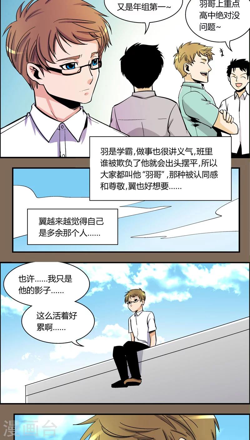 第89话 羽和翼(1)10