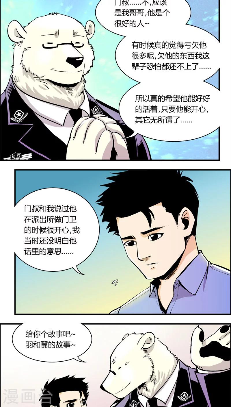 第89话 羽和翼(1)6