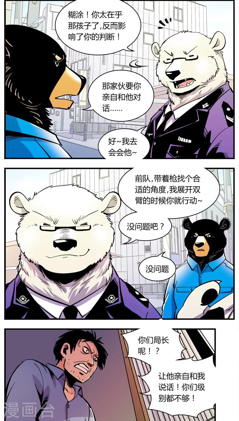 第103话 卖萌执法(5)2