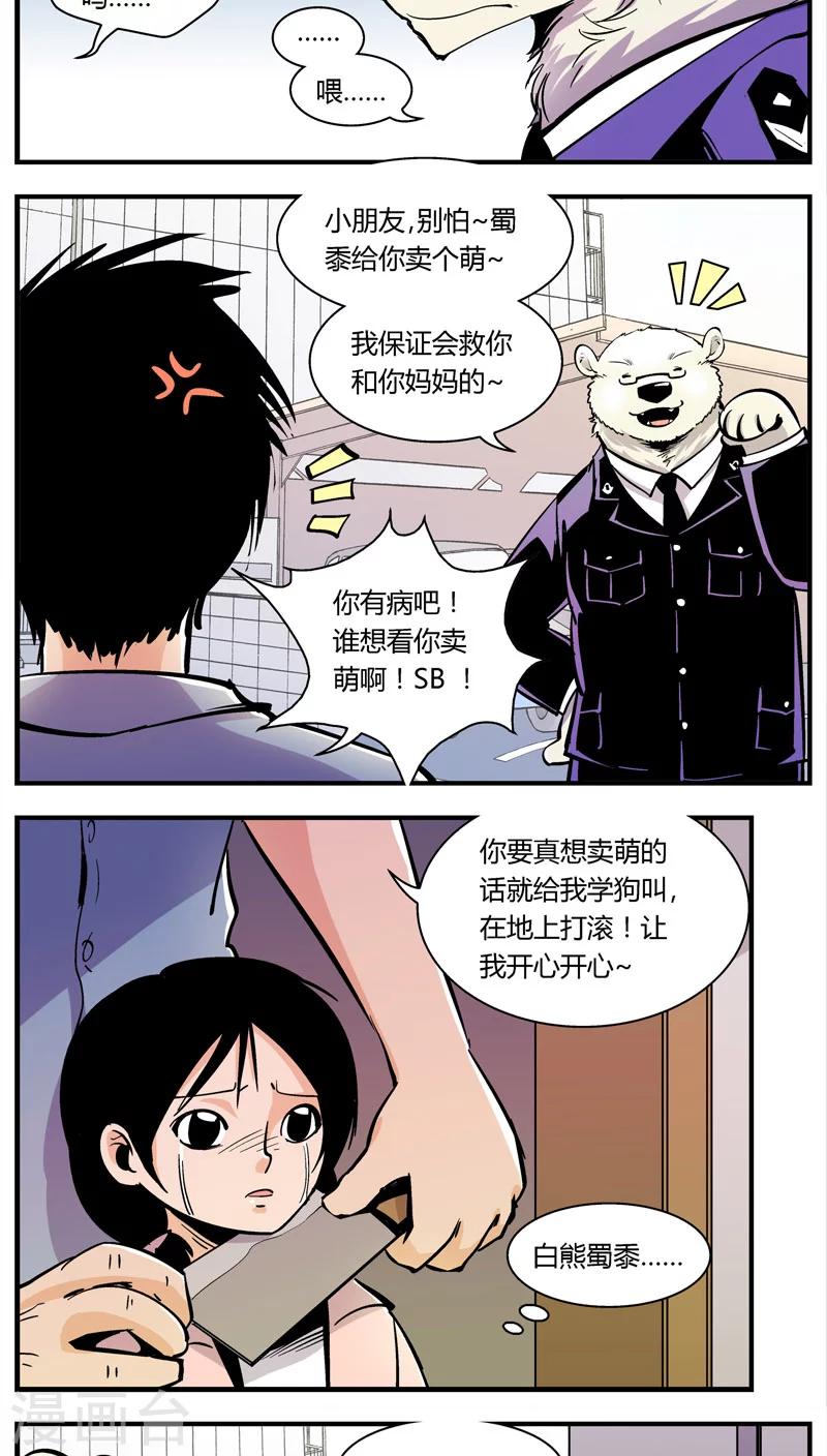 第103话 卖萌执法(5)5