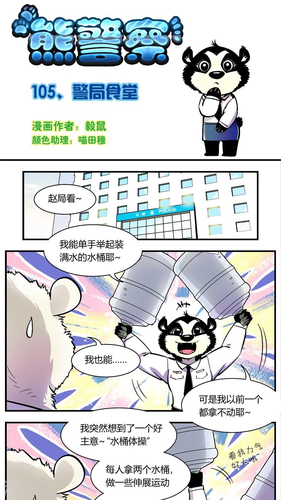 第105话 警局食堂0