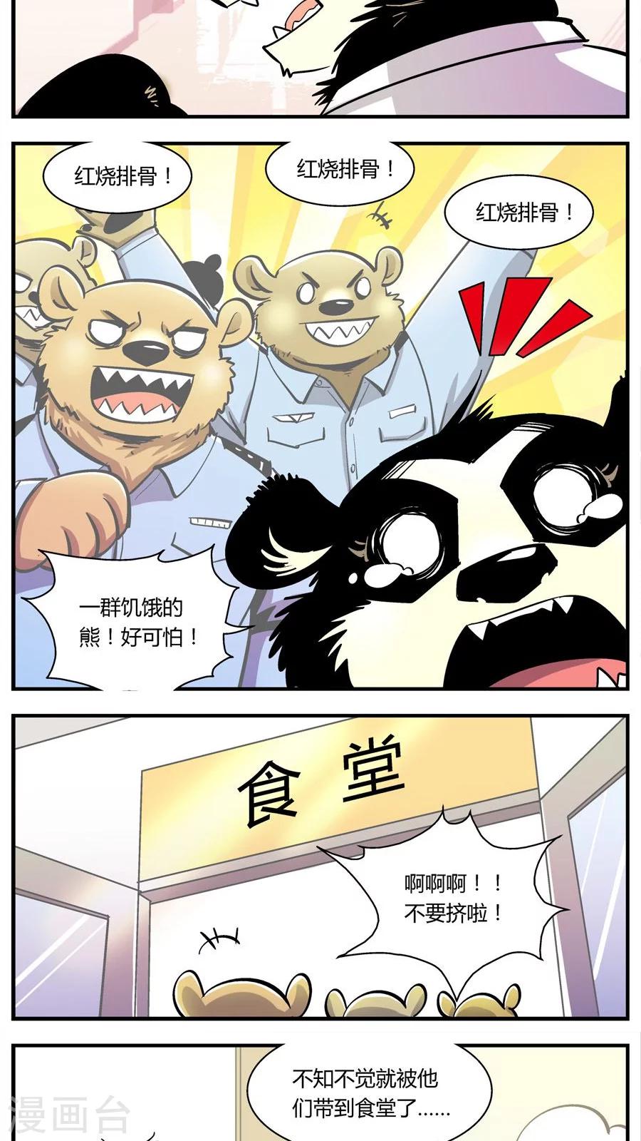 第105话 警局食堂5