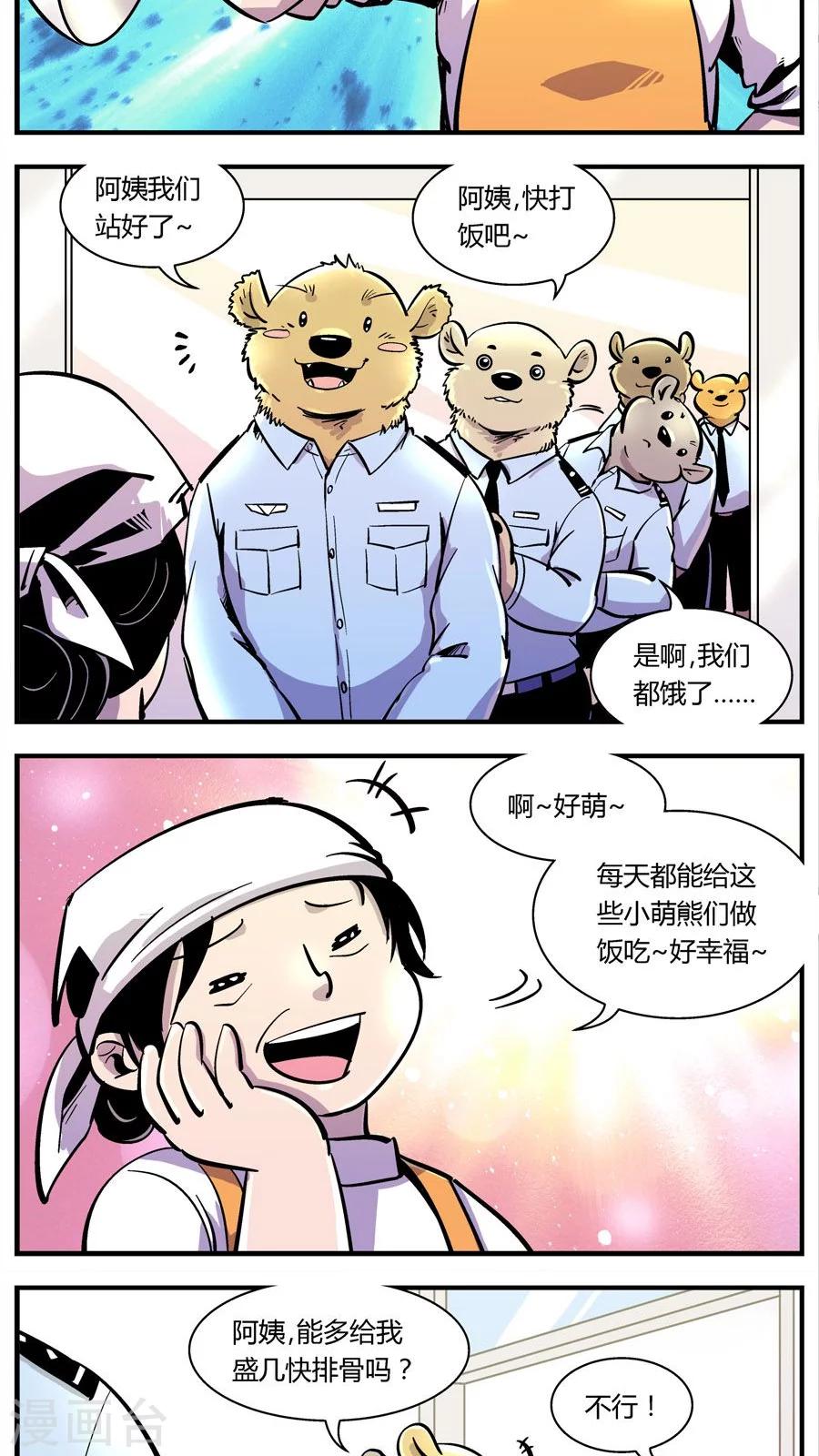 第105话 警局食堂7