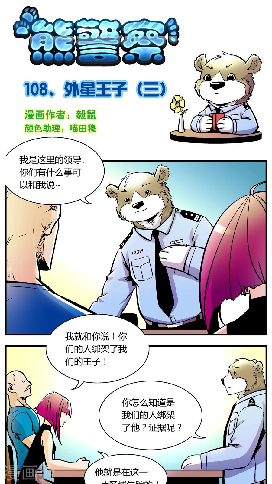第108话 外星王子(3)0