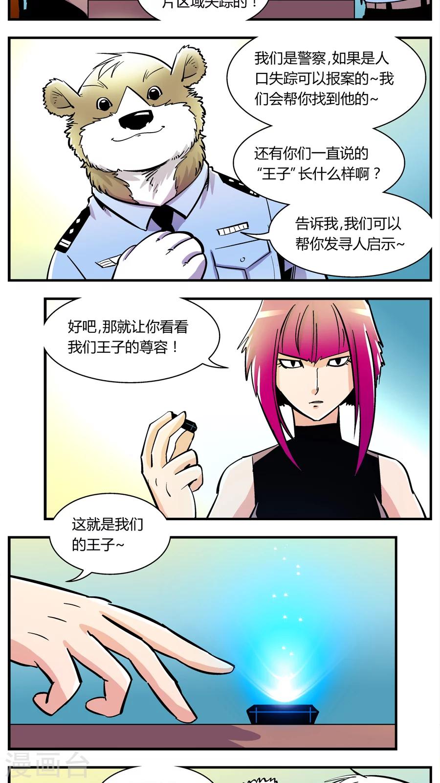 第108话 外星王子(3)1