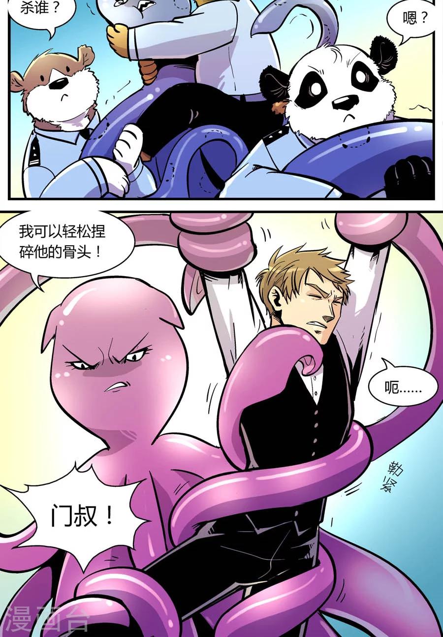 第108话 外星王子(3)11