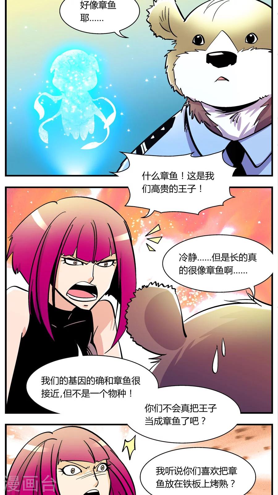 第108话 外星王子(3)2