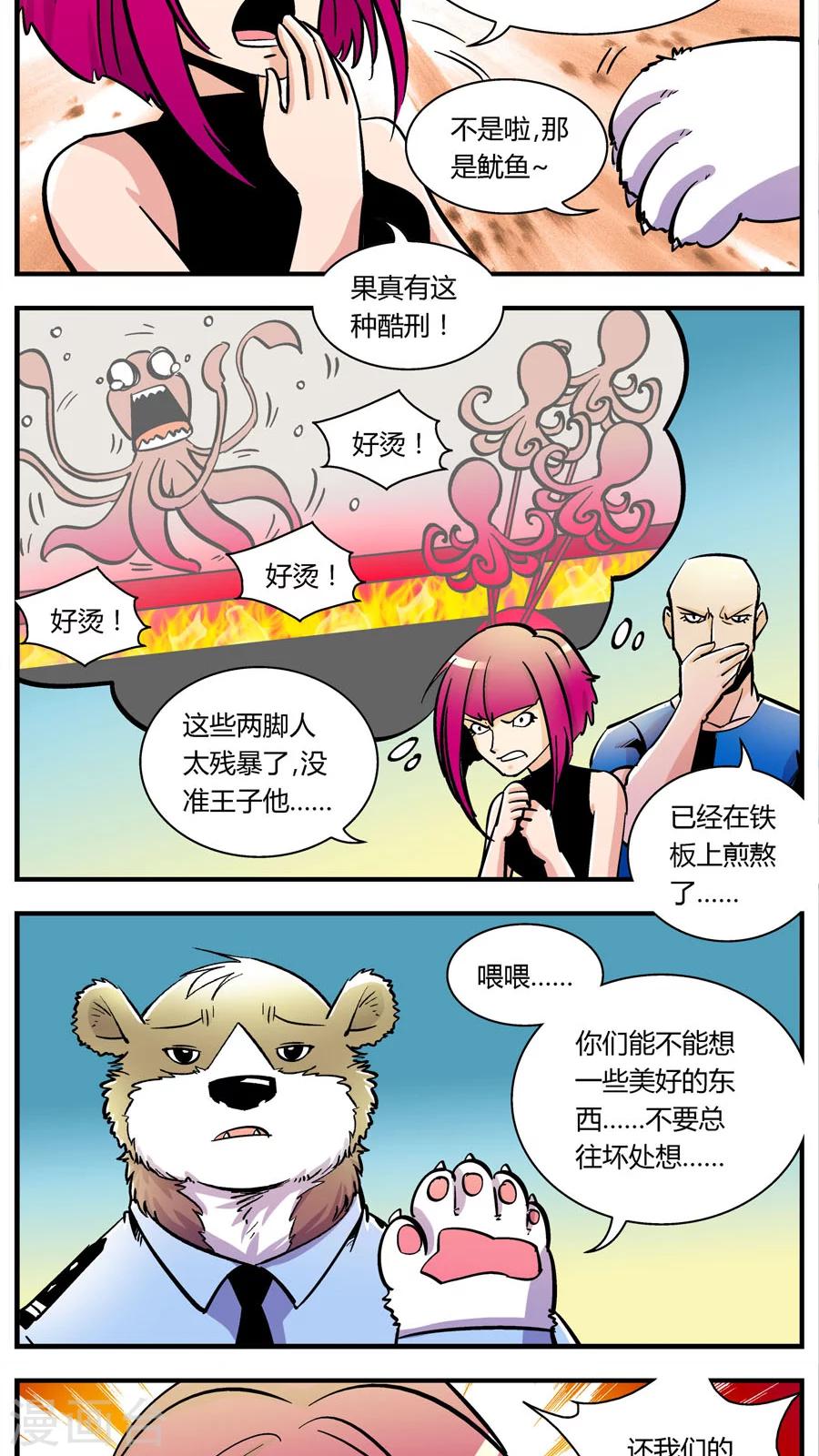 第108话 外星王子(3)3