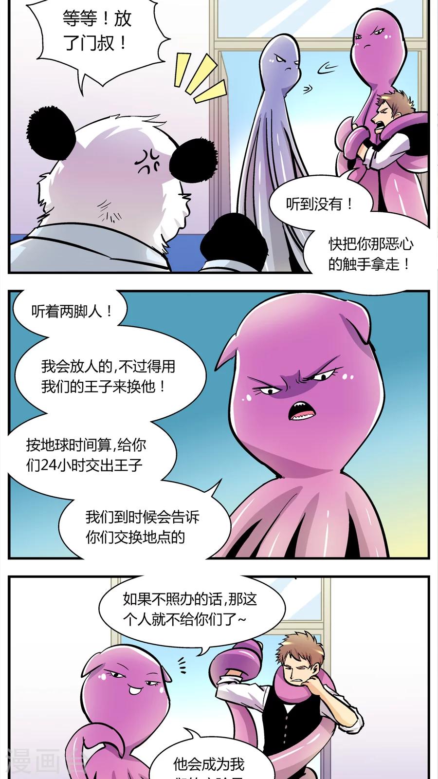 第109话 外星王子(4)2