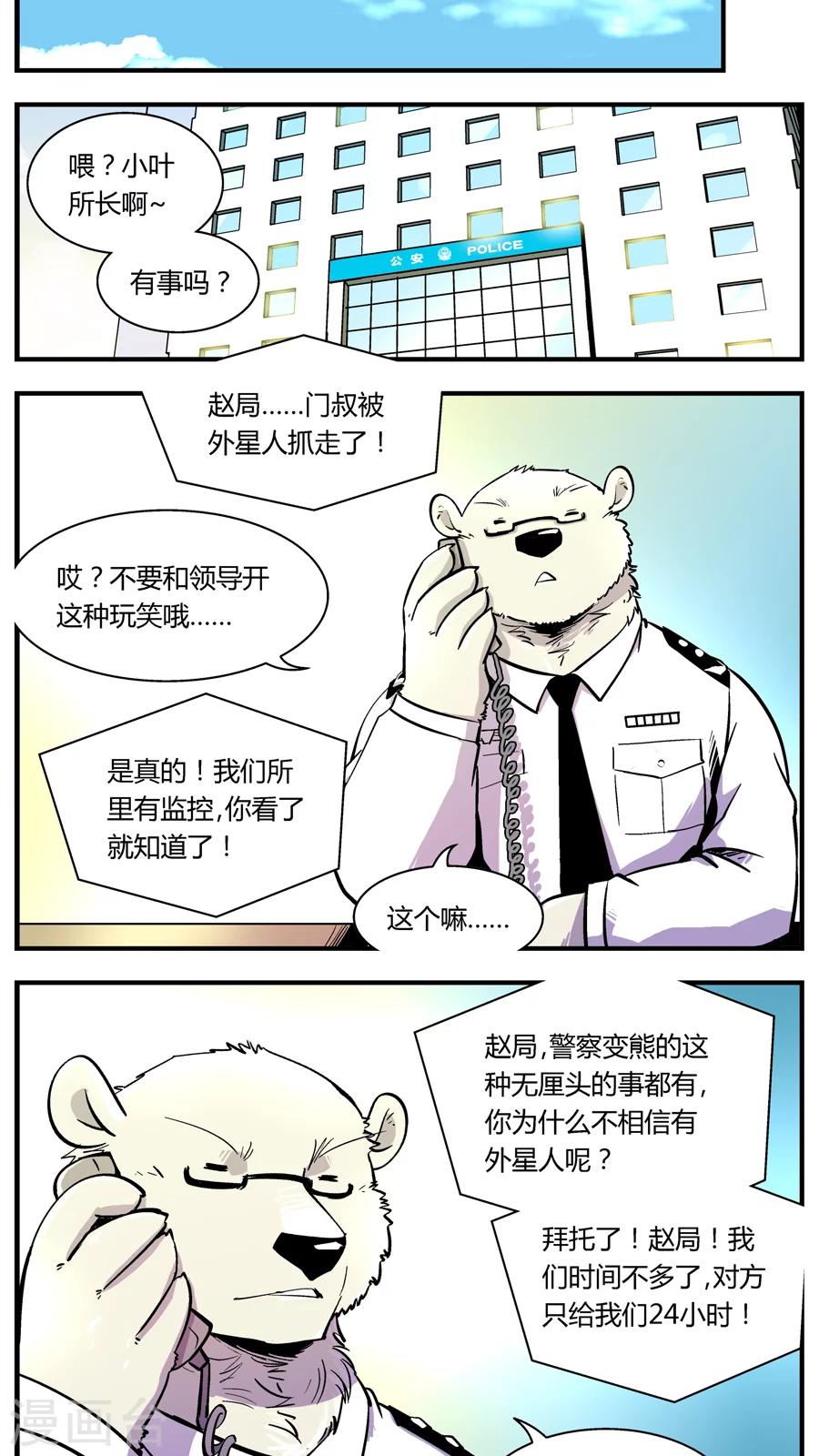 第109话 外星王子(4)6
