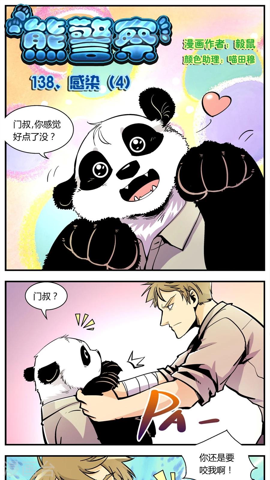 第138话 感染(4)0