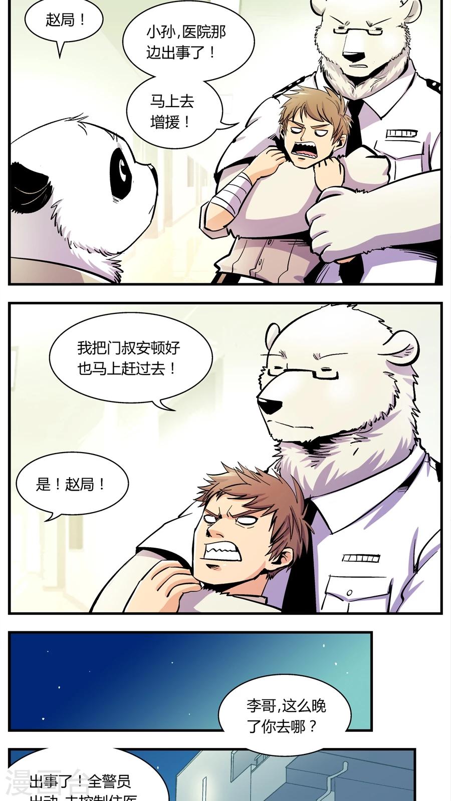 第138话 感染(4)2