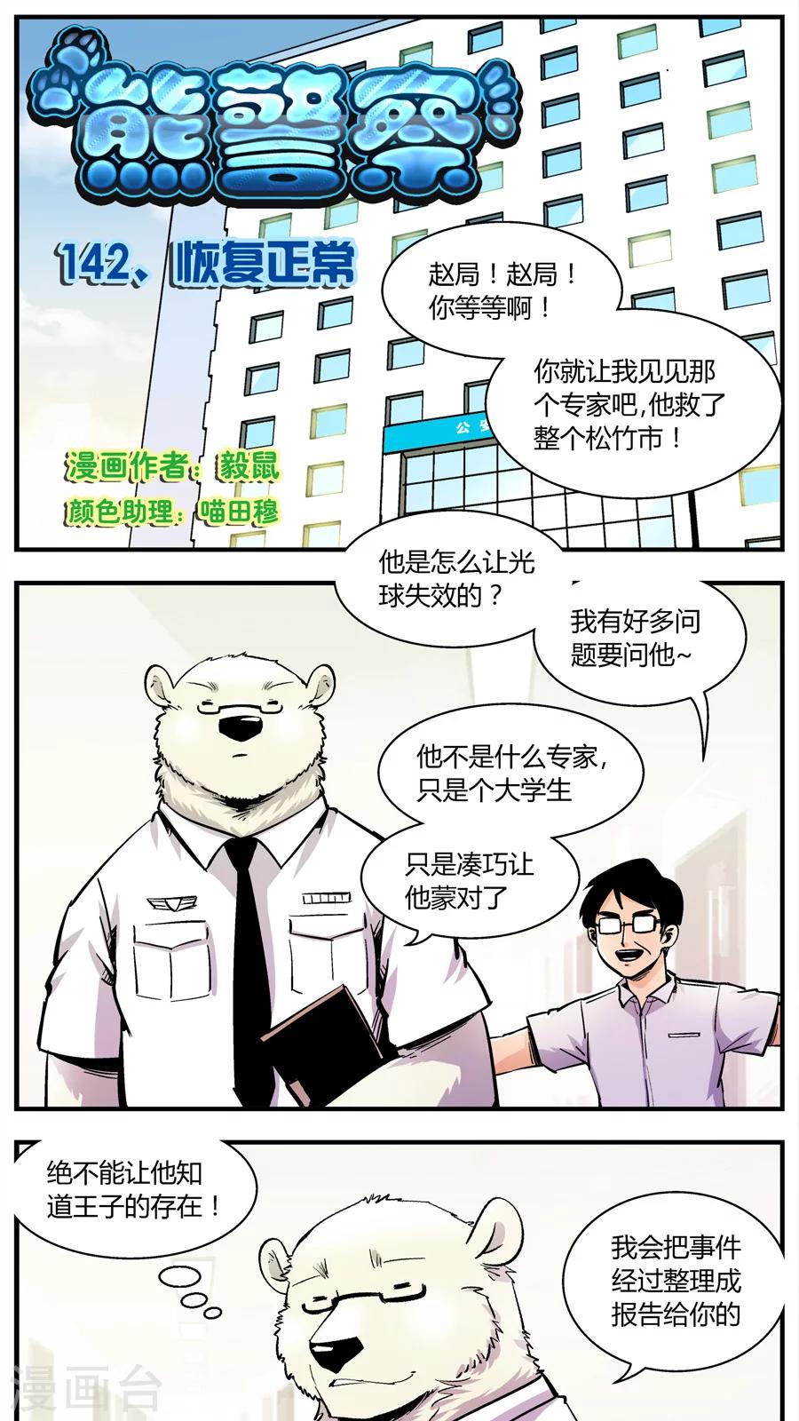 第142话 恢复正常0