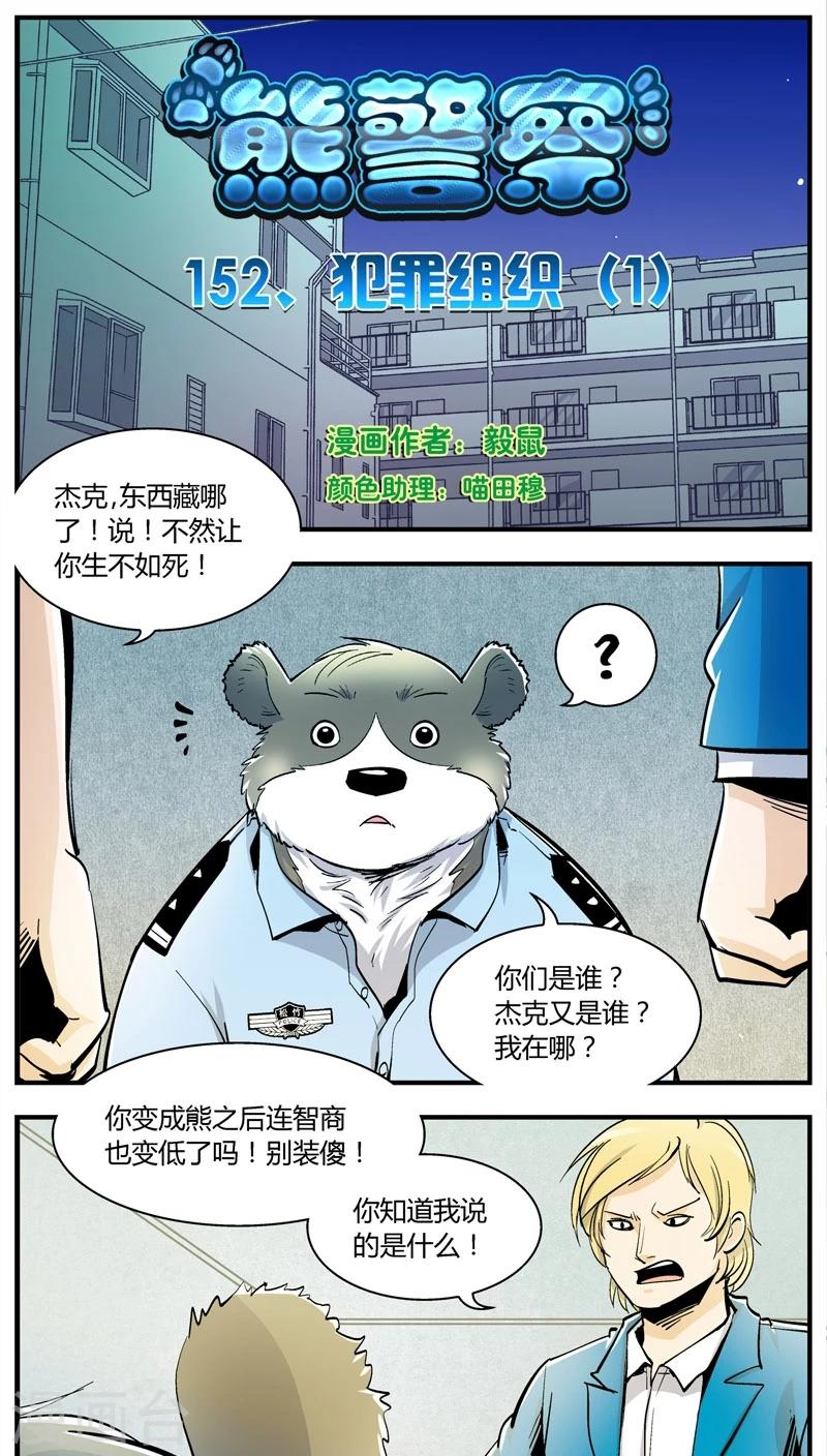 第152话 犯罪组织(1)0