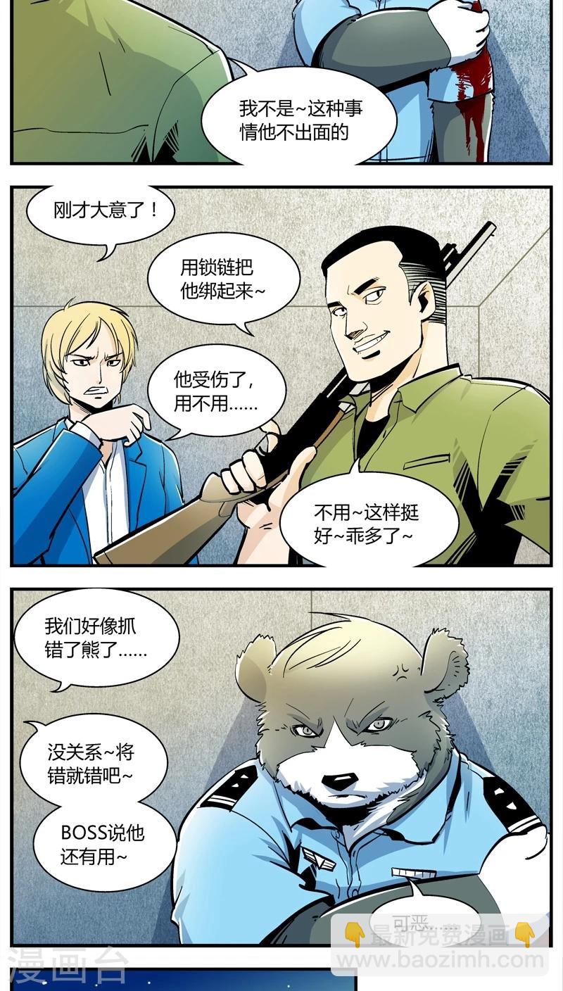 第152话 犯罪组织(1)5