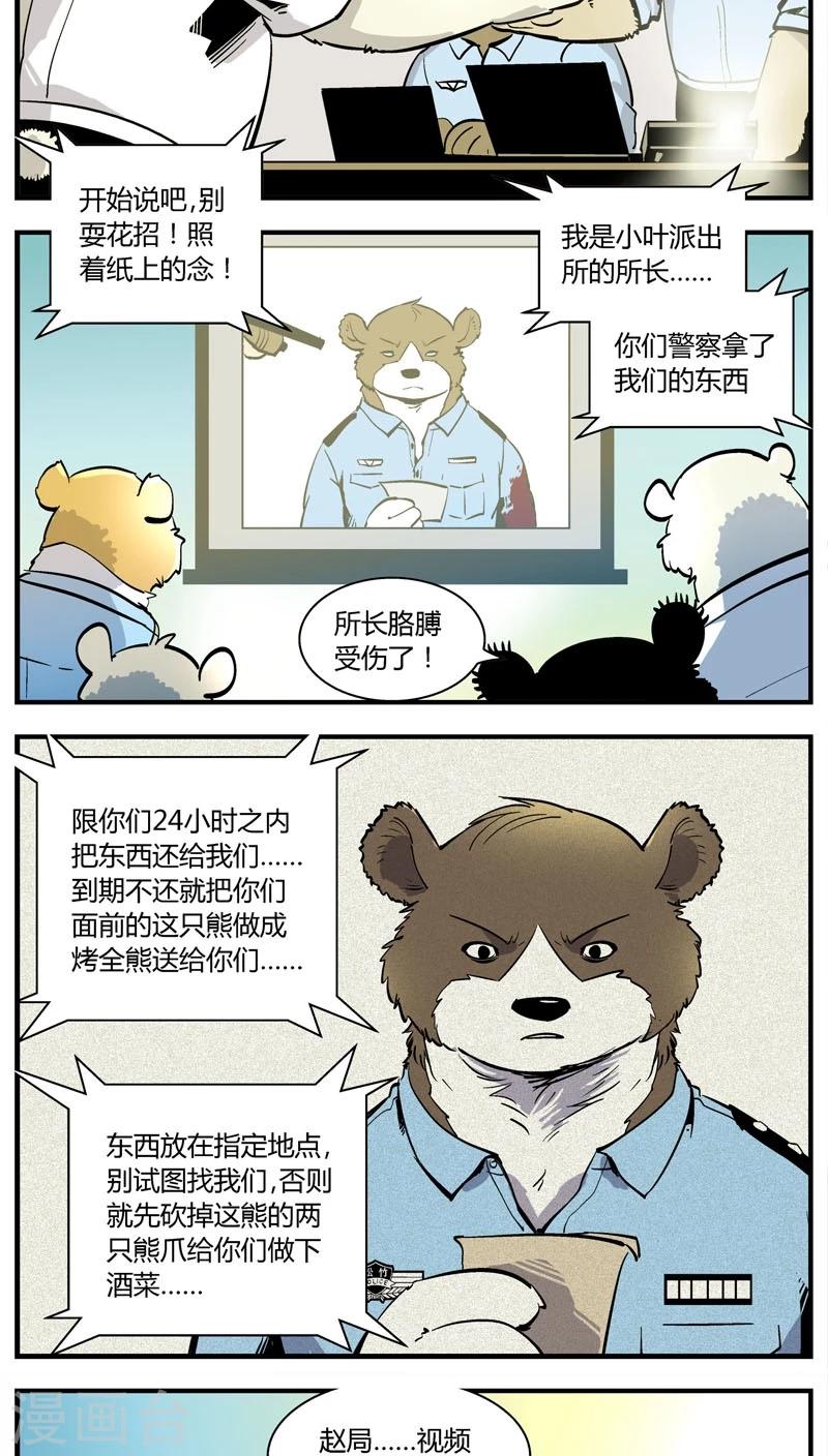 第152话 犯罪组织(1)9