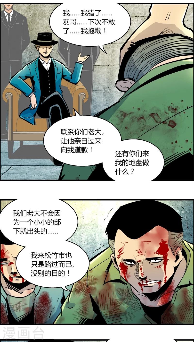 第154话 犯罪组织(3)10