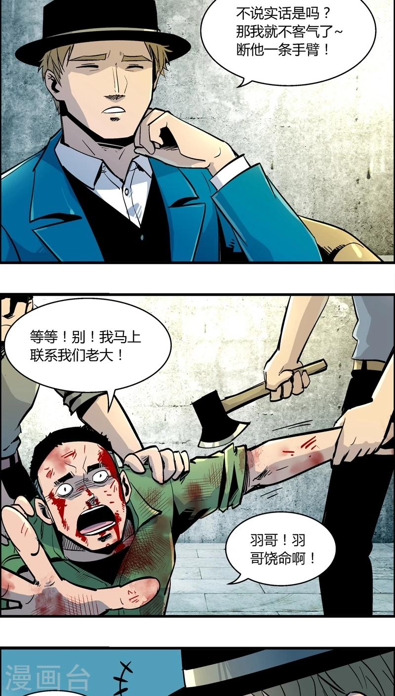 第154话 犯罪组织(3)11