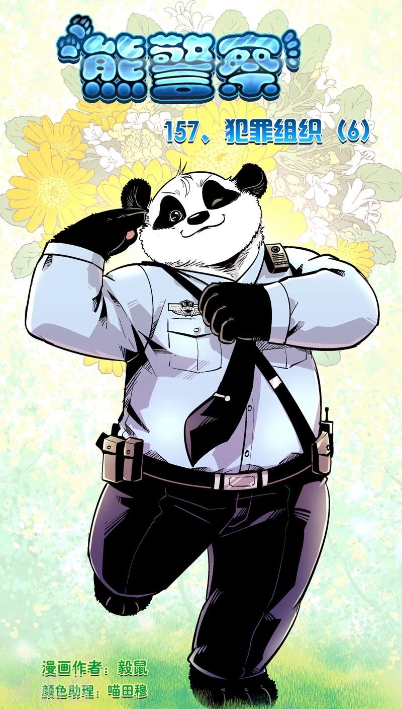 第157话 犯罪组织(6)0