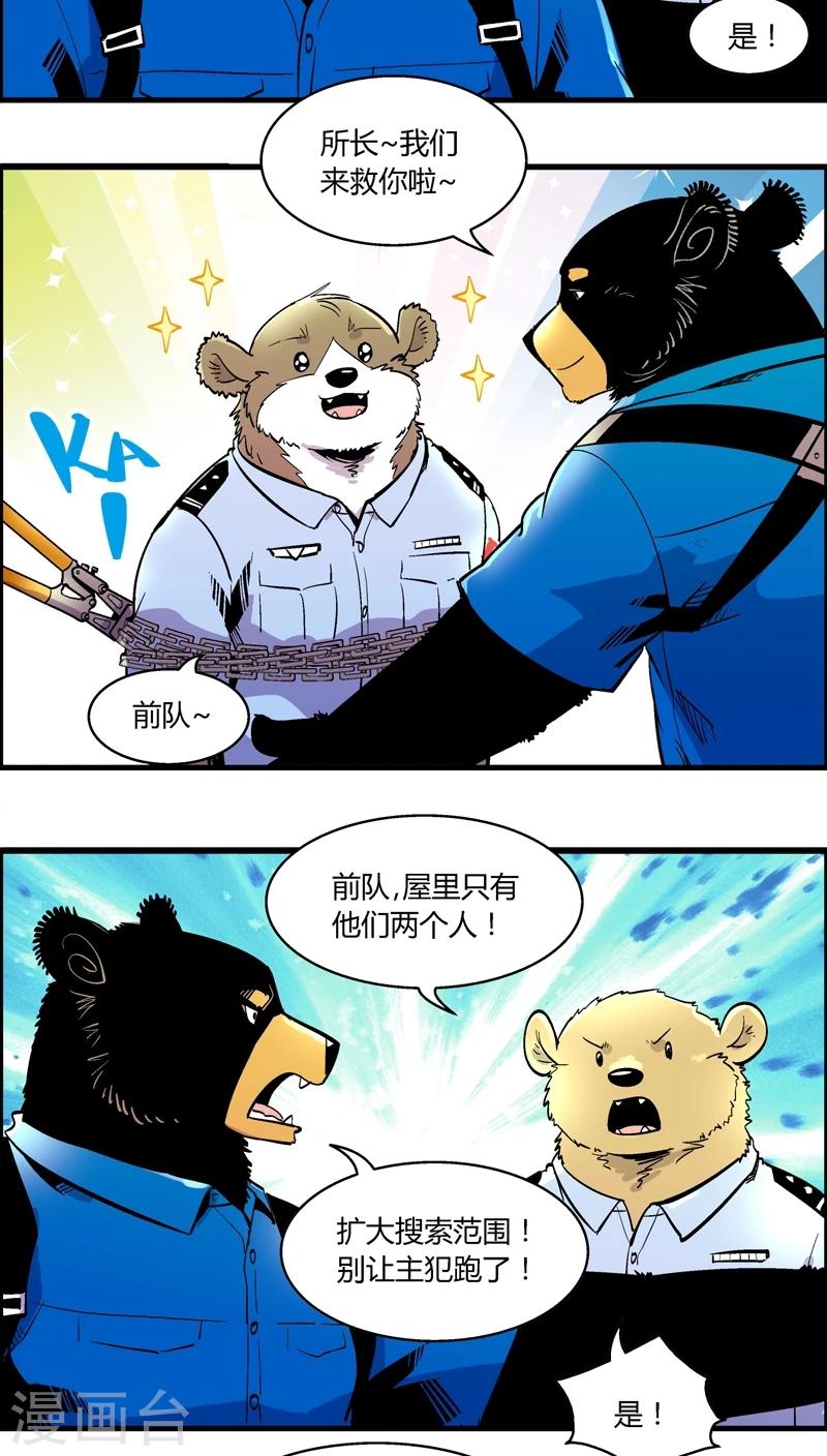 第157话 犯罪组织(6)10