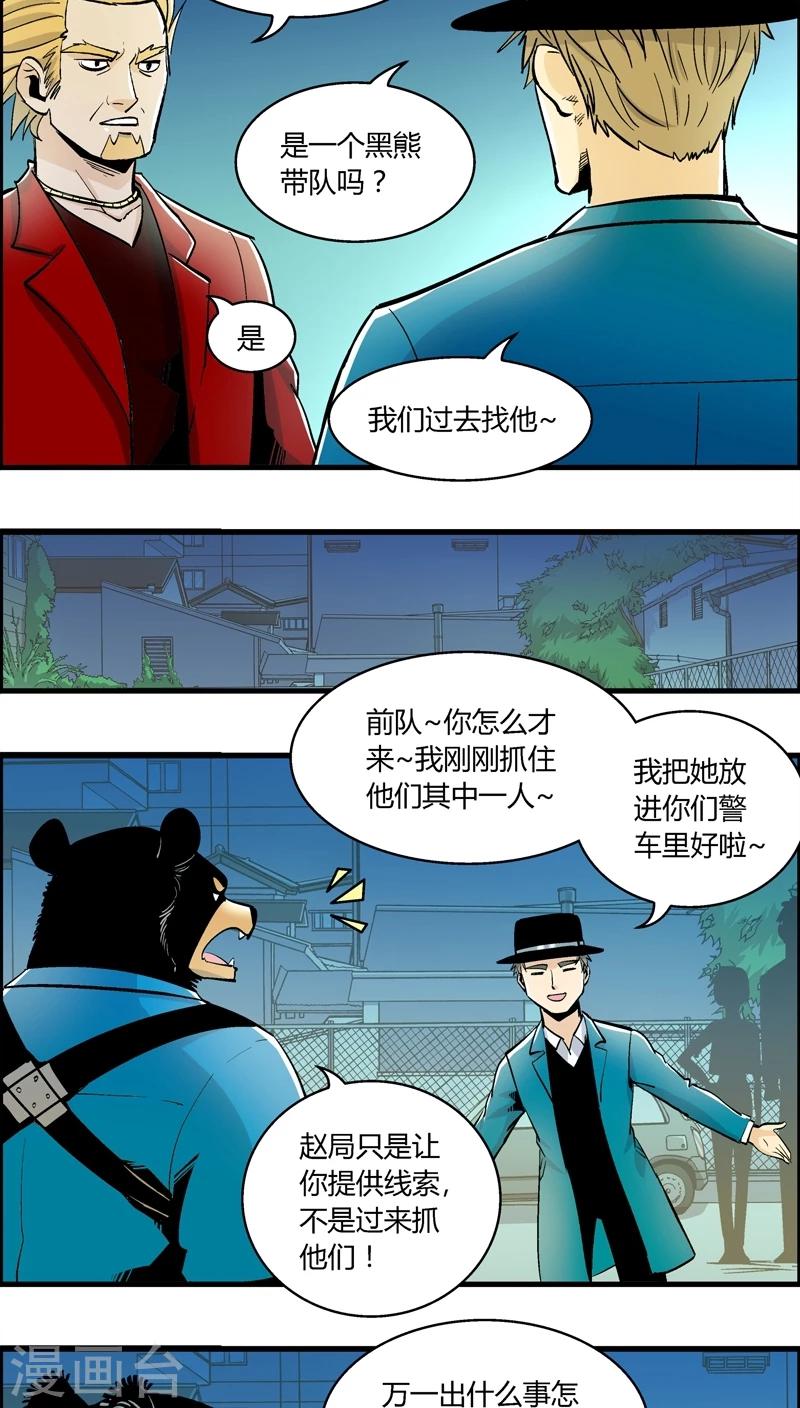第157话 犯罪组织(6)4
