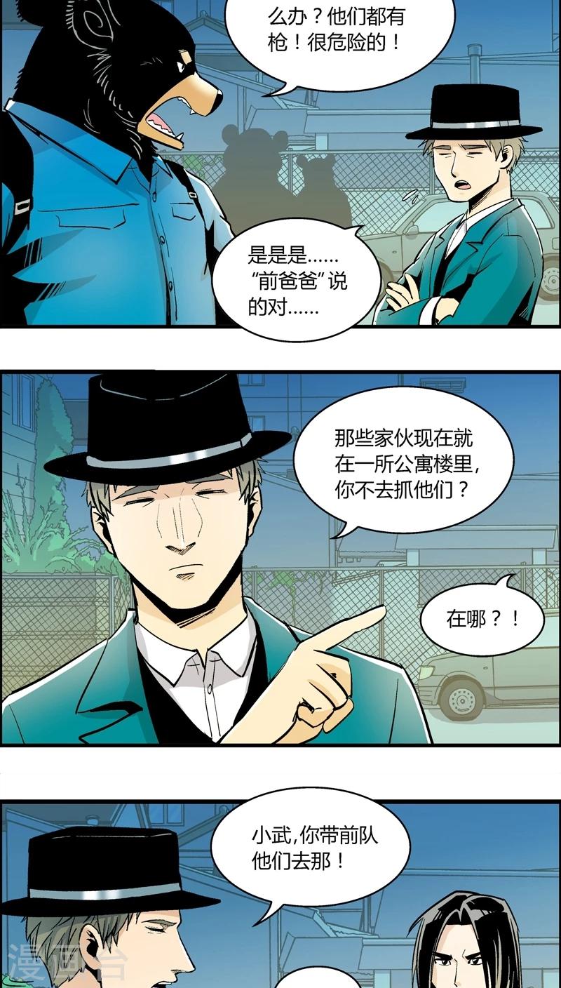 第157话 犯罪组织(6)5
