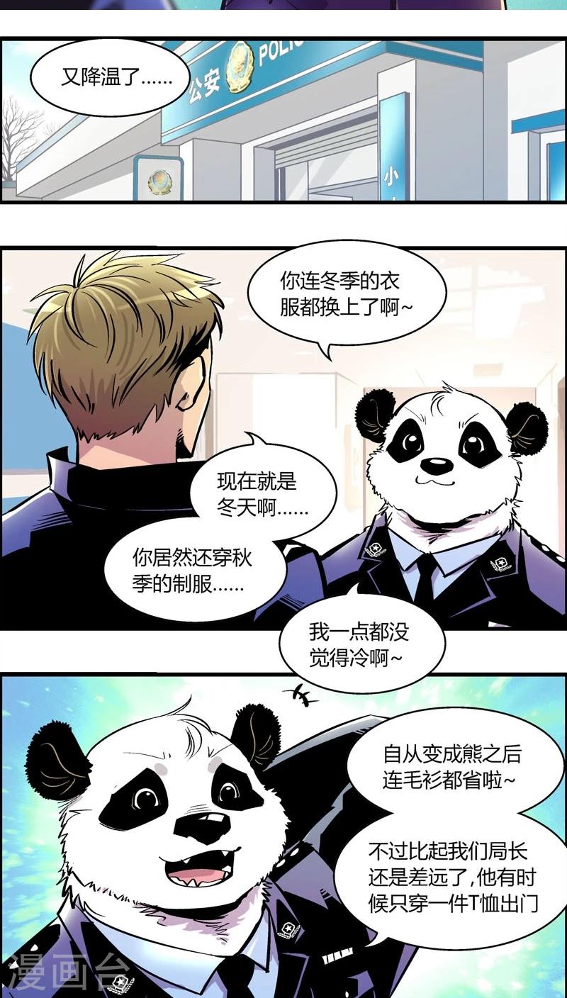 第166话 熊薄荷1
