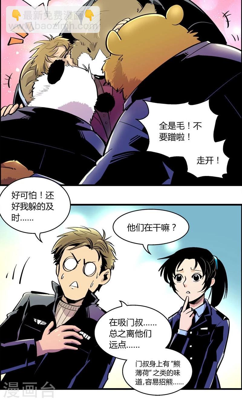 第166话 熊薄荷12