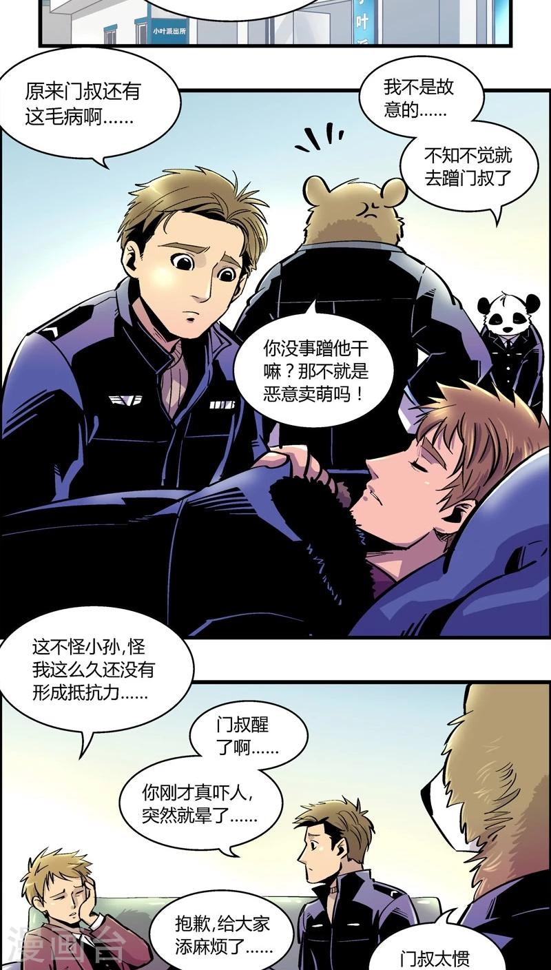 第166话 熊薄荷7