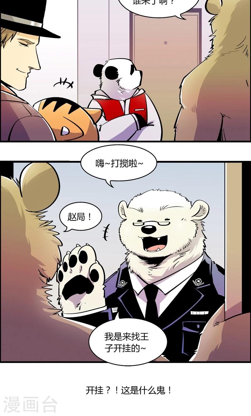 第174话 熊警察VS吸血鬼(2)12