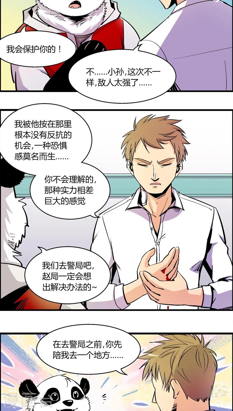 第174话 熊警察VS吸血鬼(2)5