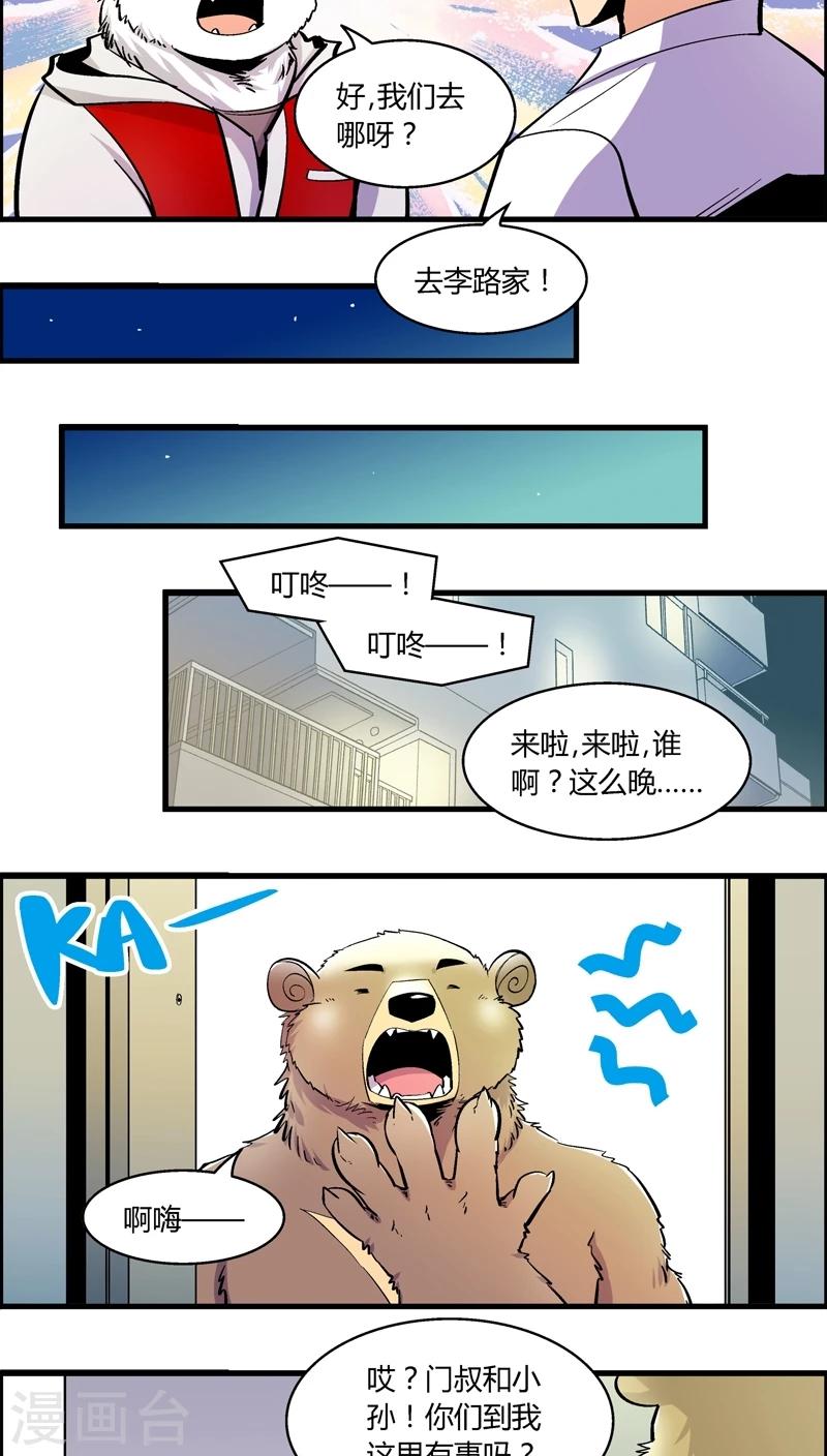 第174话 熊警察VS吸血鬼(2)6