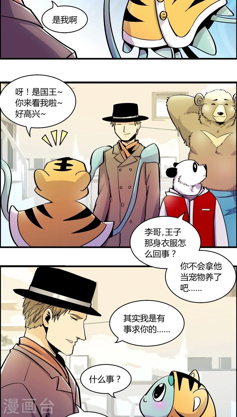 第174话 熊警察VS吸血鬼(2)8