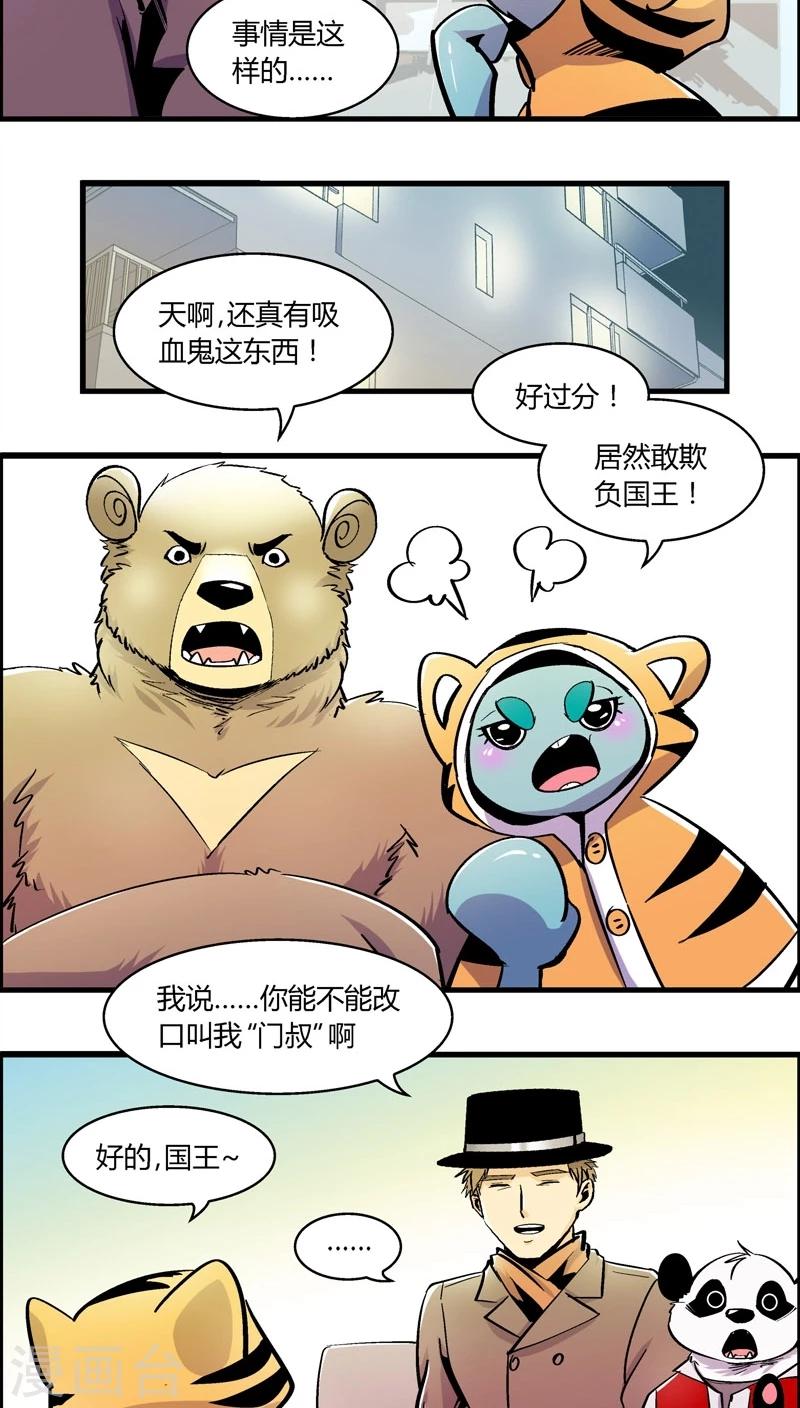 第174话 熊警察VS吸血鬼(2)9