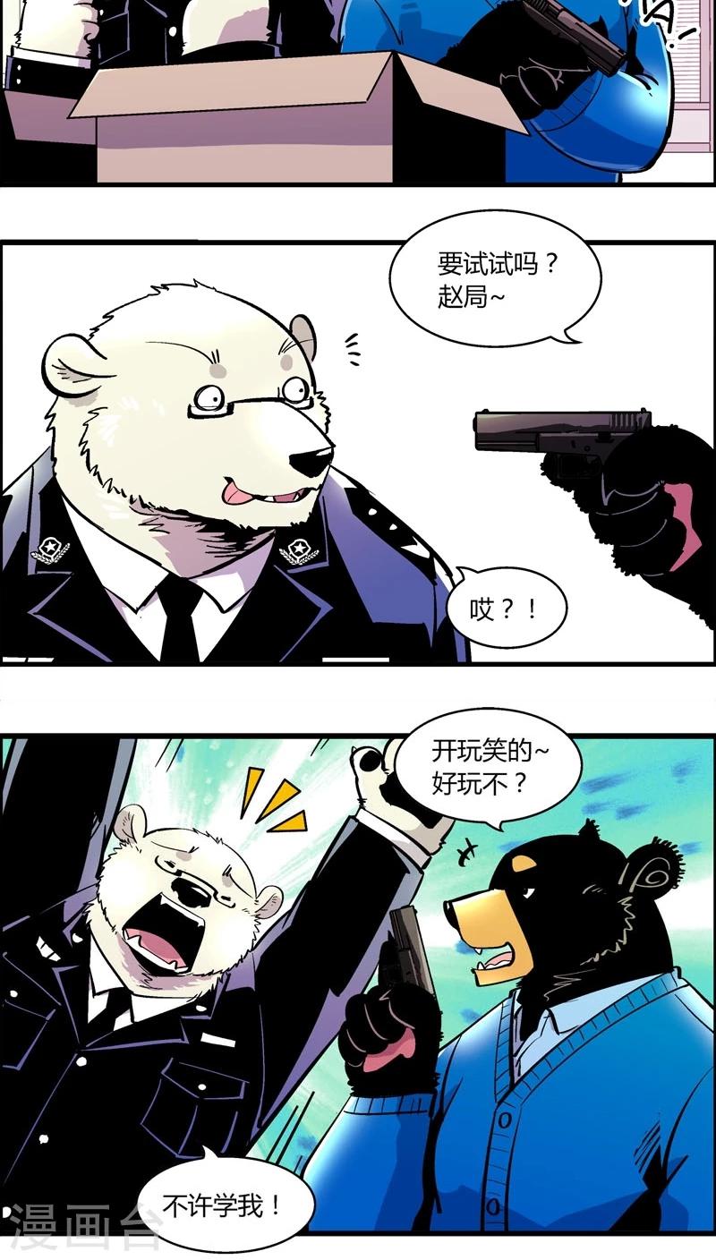 第175话 熊警察VS吸血鬼(3)10
