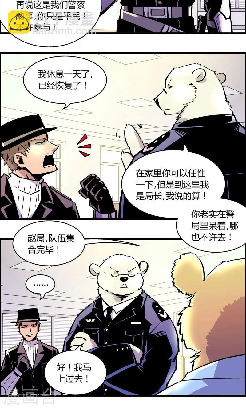 第175话 熊警察VS吸血鬼(3)12