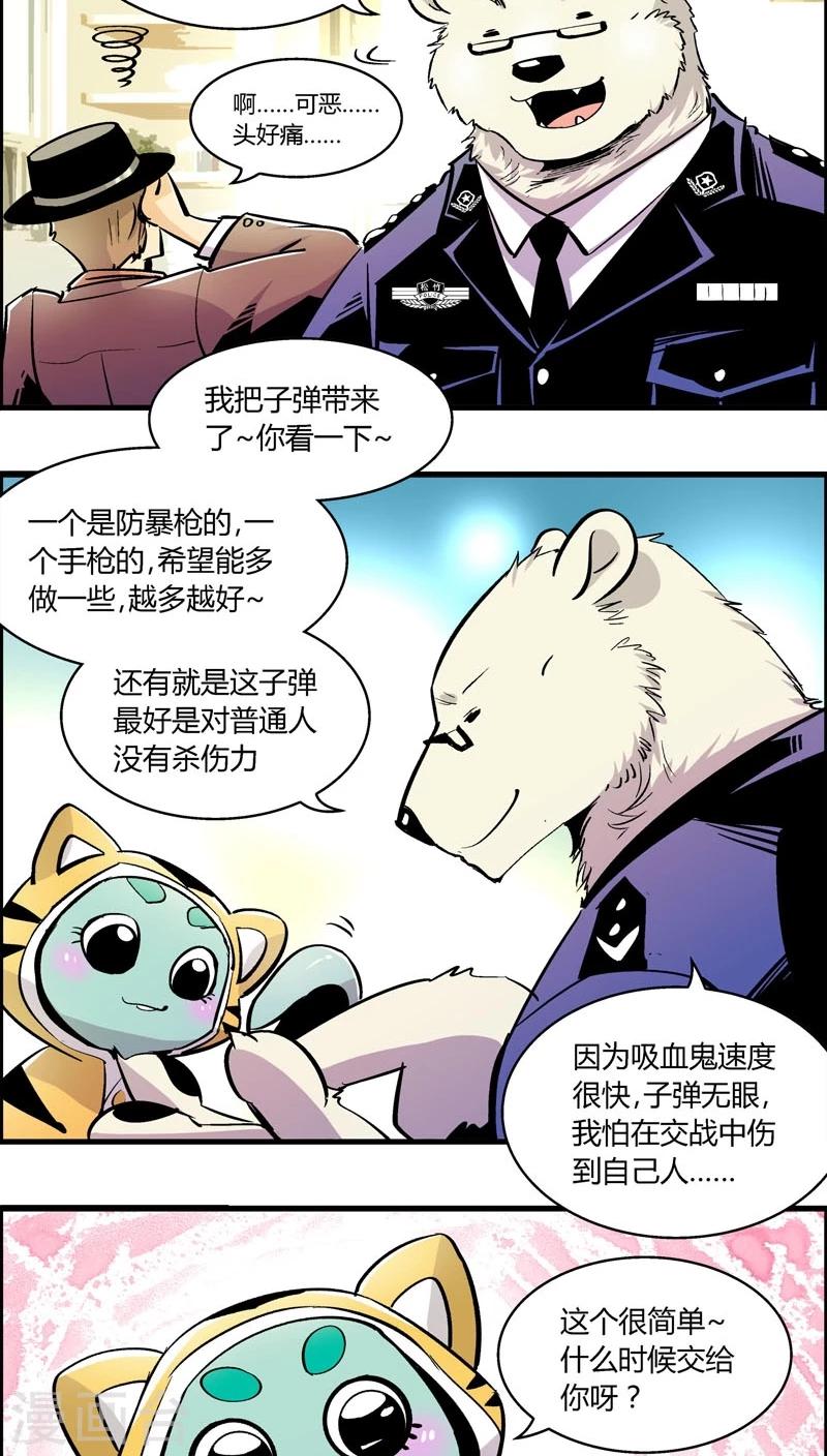 第175话 熊警察VS吸血鬼(3)4