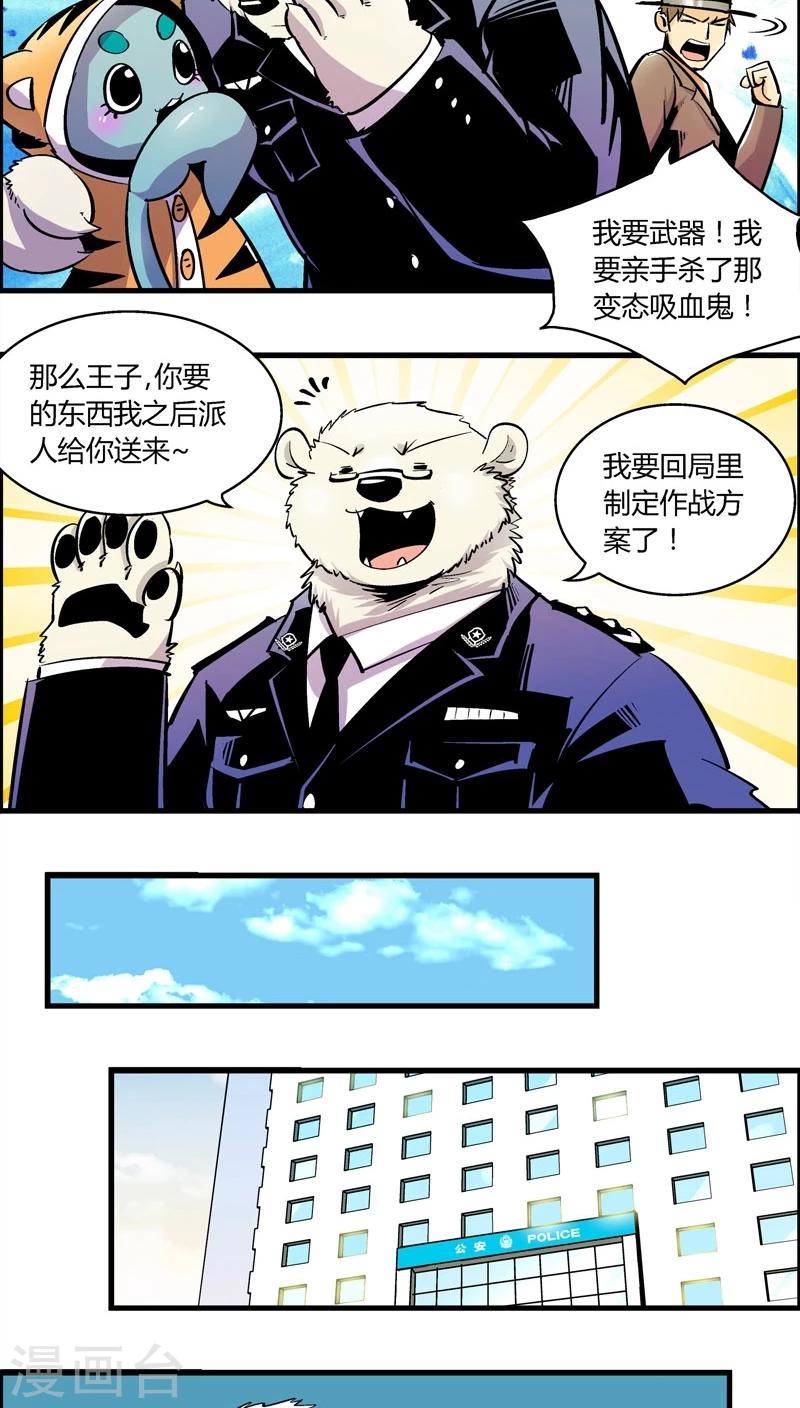 第175话 熊警察VS吸血鬼(3)6