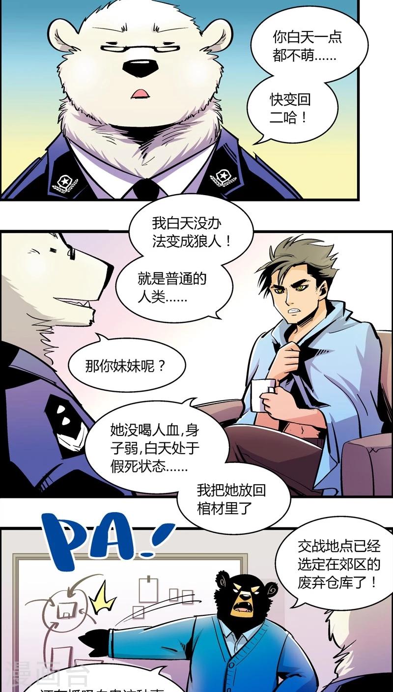 第175话 熊警察VS吸血鬼(3)7