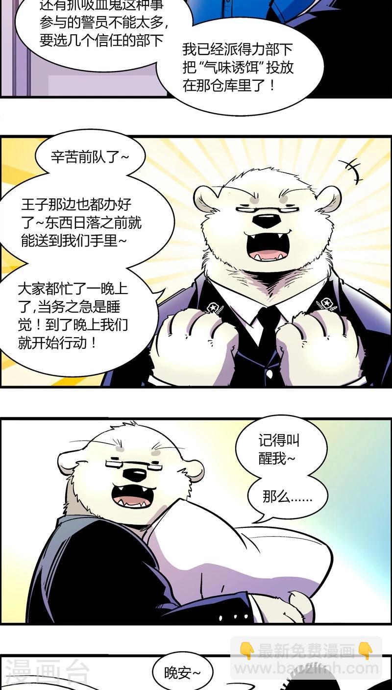 第175话 熊警察VS吸血鬼(3)8