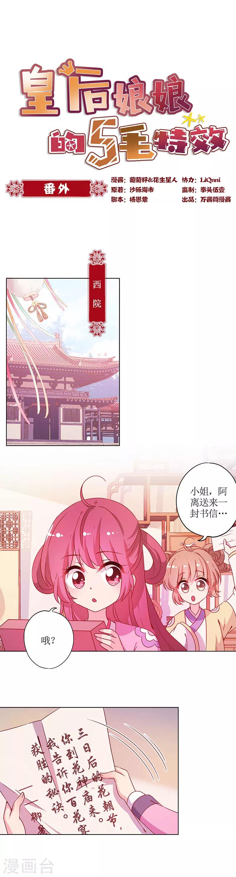 节日小番外 同游花朝节0