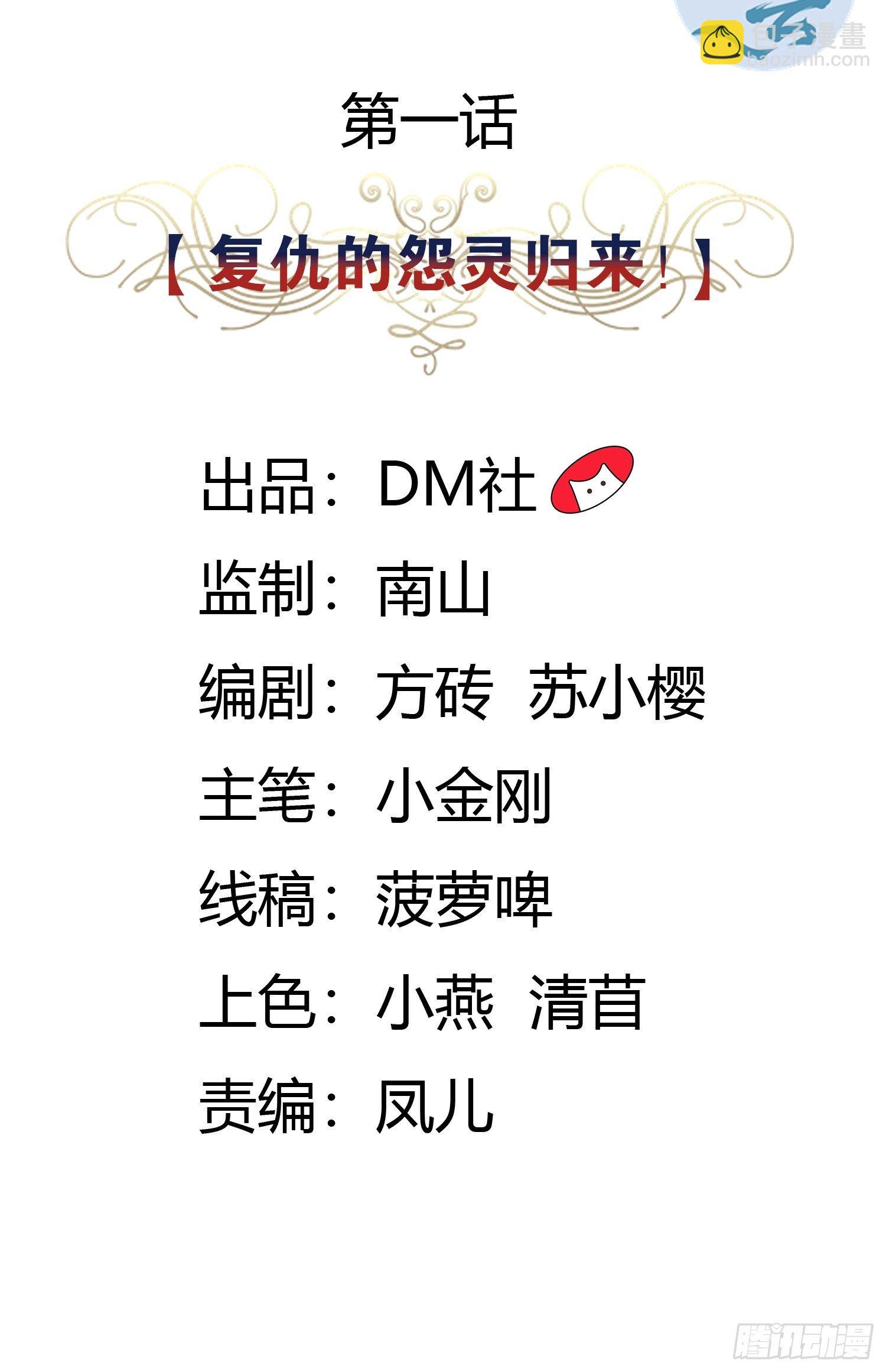 01话 复仇的怨灵归来！1