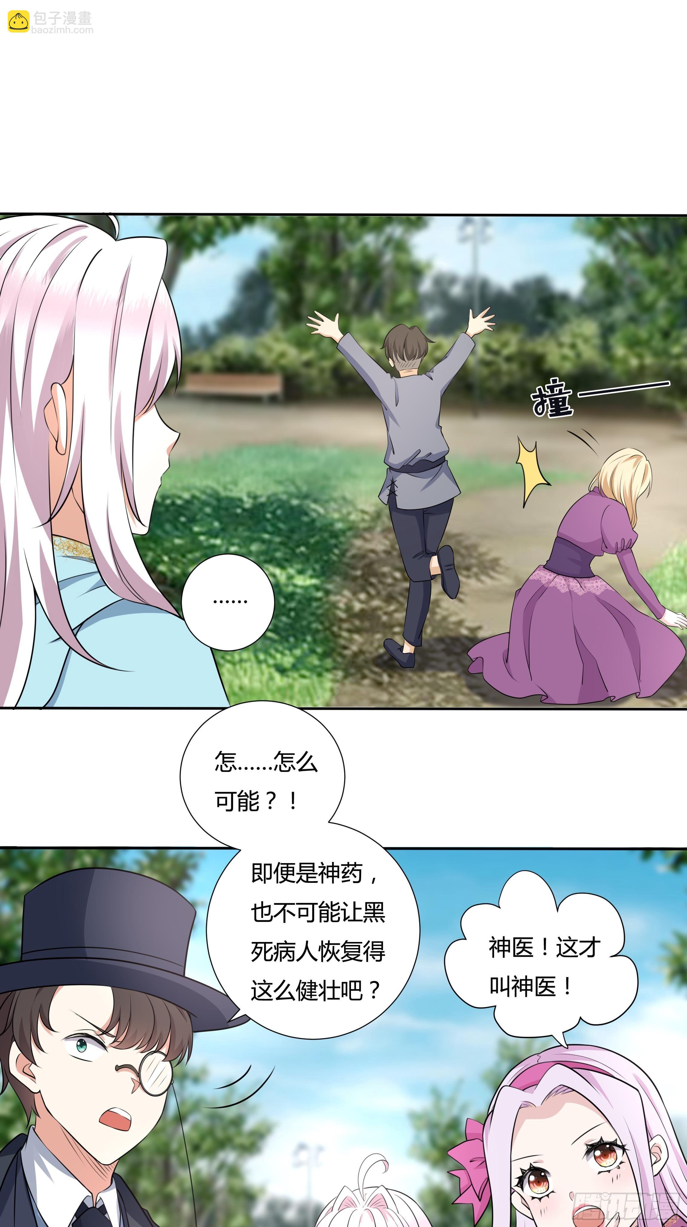 20话 古怪的神医20